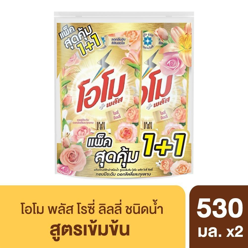 [สินค้าส่งด่วน]  โอโมน้ำยาซักผ้าโรซี่ลิลลี่530มล.แพ็คคู่ OMO LIQUIDDETERGENTUID DETERGENT ROSY LILY 530ML.TWINPACK