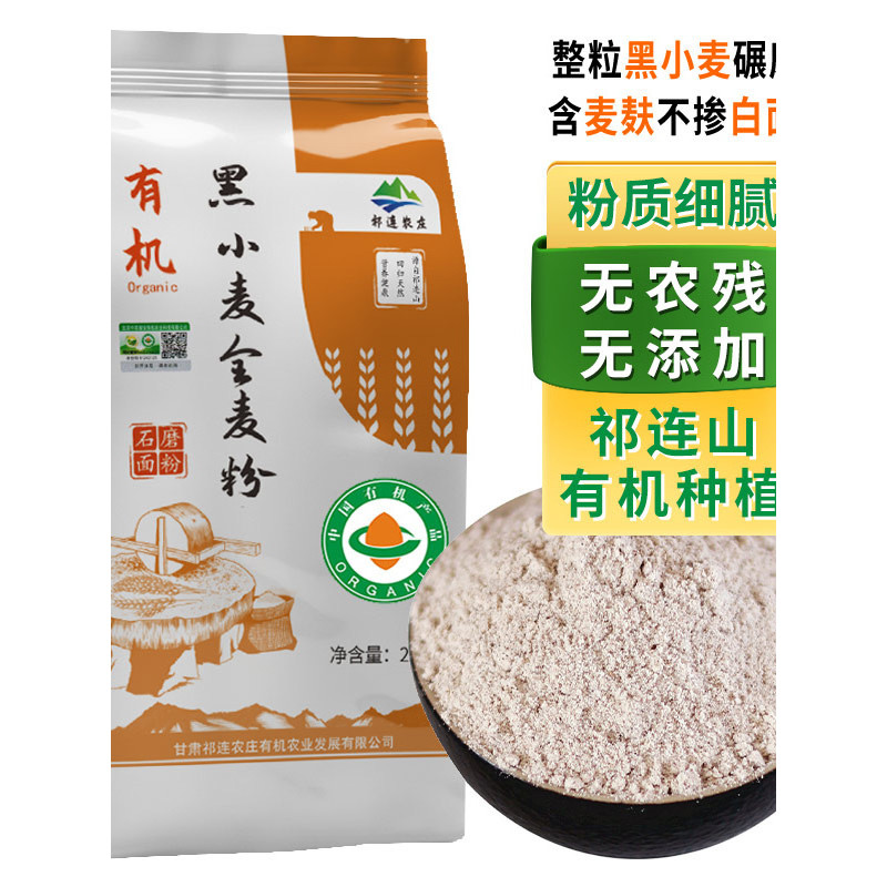 Qili Farm Organic Stone Ground Black Whole Wheat Flour Pure Black Wheat Flour ประกอบด้วย Wheat Bran 