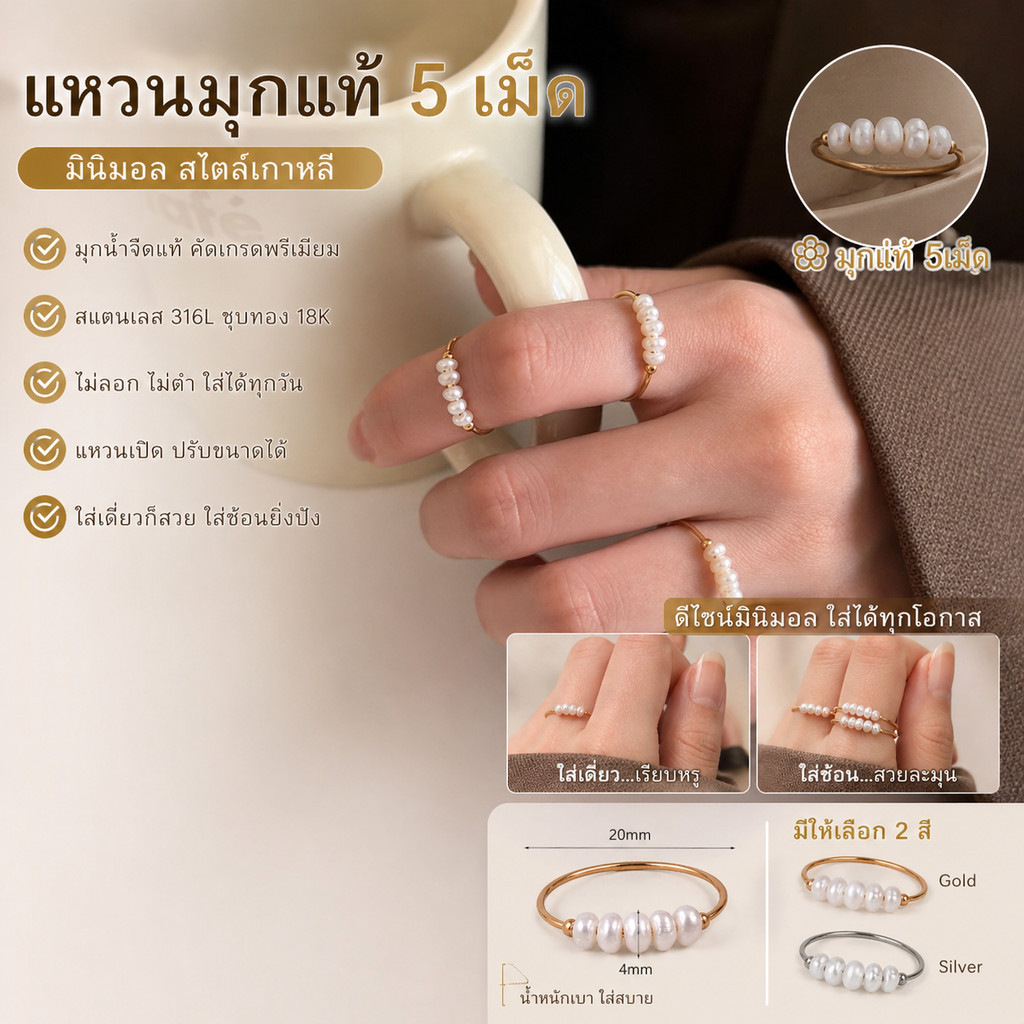 ZHENL แหวนเปิดปรับได้มุกน้ำจืด 5เม็ด สไตล์เกาหลีมินิมอล ขนาด20mm 4mm ผิวขัดเงา สแตนเลส316L ชุบ18Kทองคำ กันลอก ไม่ดำ ไม่แพ้ ไม่เป็นสนิม ของขวัญวันเกิดสาววัยรุ่น ใส่ประจำวัน