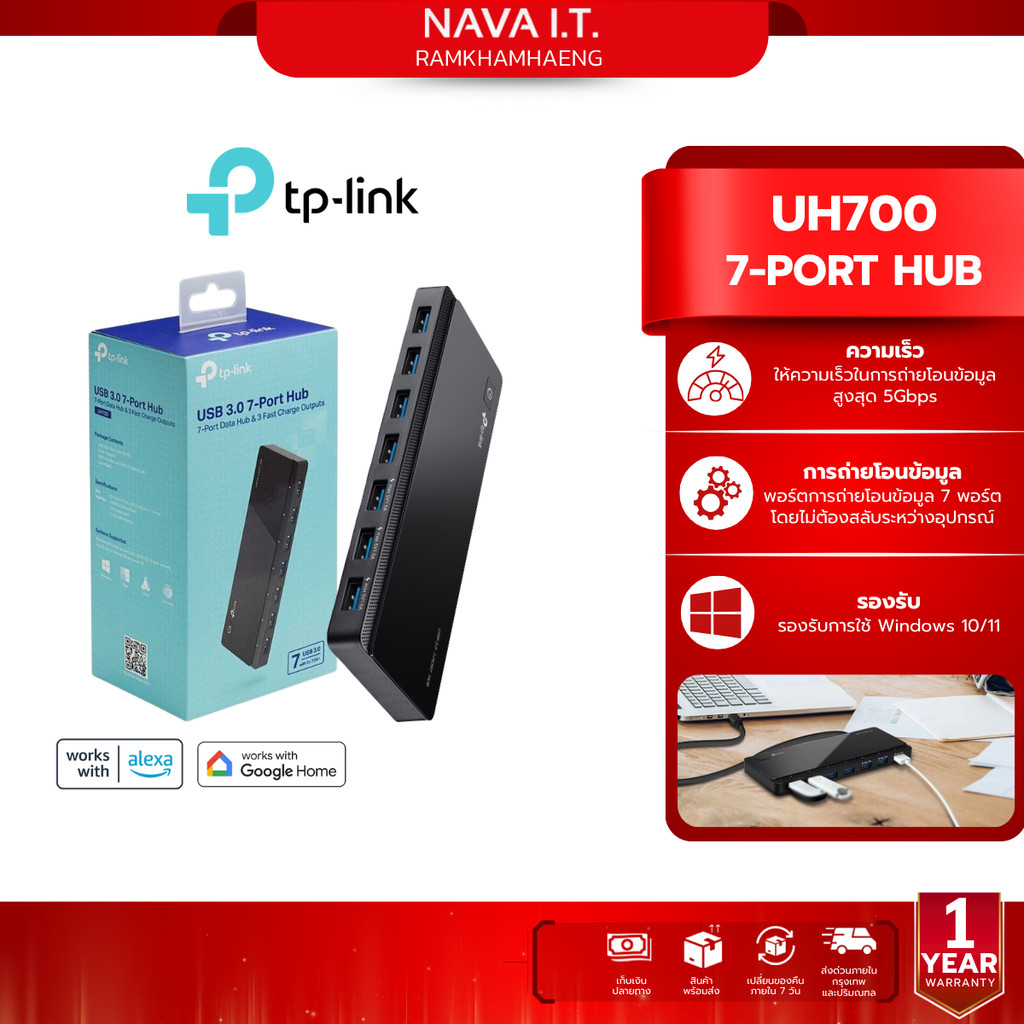 TP-LINK UH700 HUB USB ฮับ ยูเอสบี USB 3.0 7-PORT