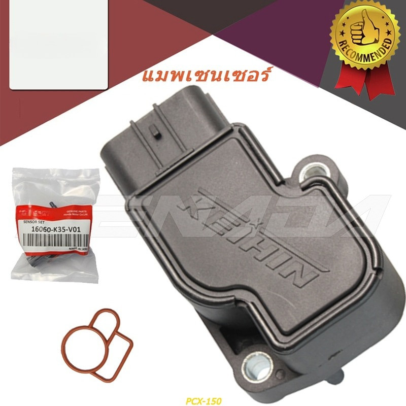 แมพเซนเซอร์ MAP TPS PCX-150 แมพเซ็นเซอร์  PCX ปี2014-2020 แมพเซนเซอร์ MAP PCX-150  สินค้า​มี​พร้อม​ส่ง​ในไทย