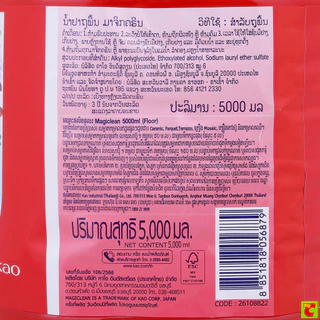 มาจิคลีน น้ำยาทำความสะอาดพื้น กลิ่นเบอร์รี่ อโรมา 5000 มล.