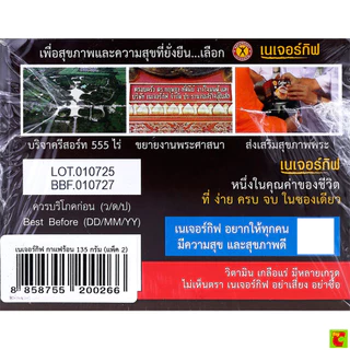 เนเจอร์กิฟ กาแฟปรุงสำเร็จชนิดผง คอฟฟี่ พลัส ขนาด 135 ก. แพ็ค 2