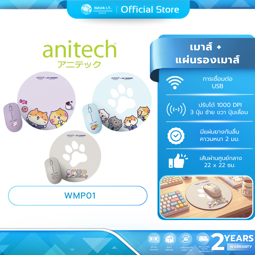 Anitech ชุดคอมโบเซ็ตเม้าส์ไร้สาย + แผ่นรองเมาส์ไร้สาย WMP01 รับประกัน 2 ปี