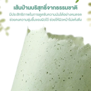 กระดาษซับมัน 100 แผ่น กระดาษซับหน้ามัน ดูดซับความมันส่วนเกินได้ดี แผ่นกระดาษซับมัน