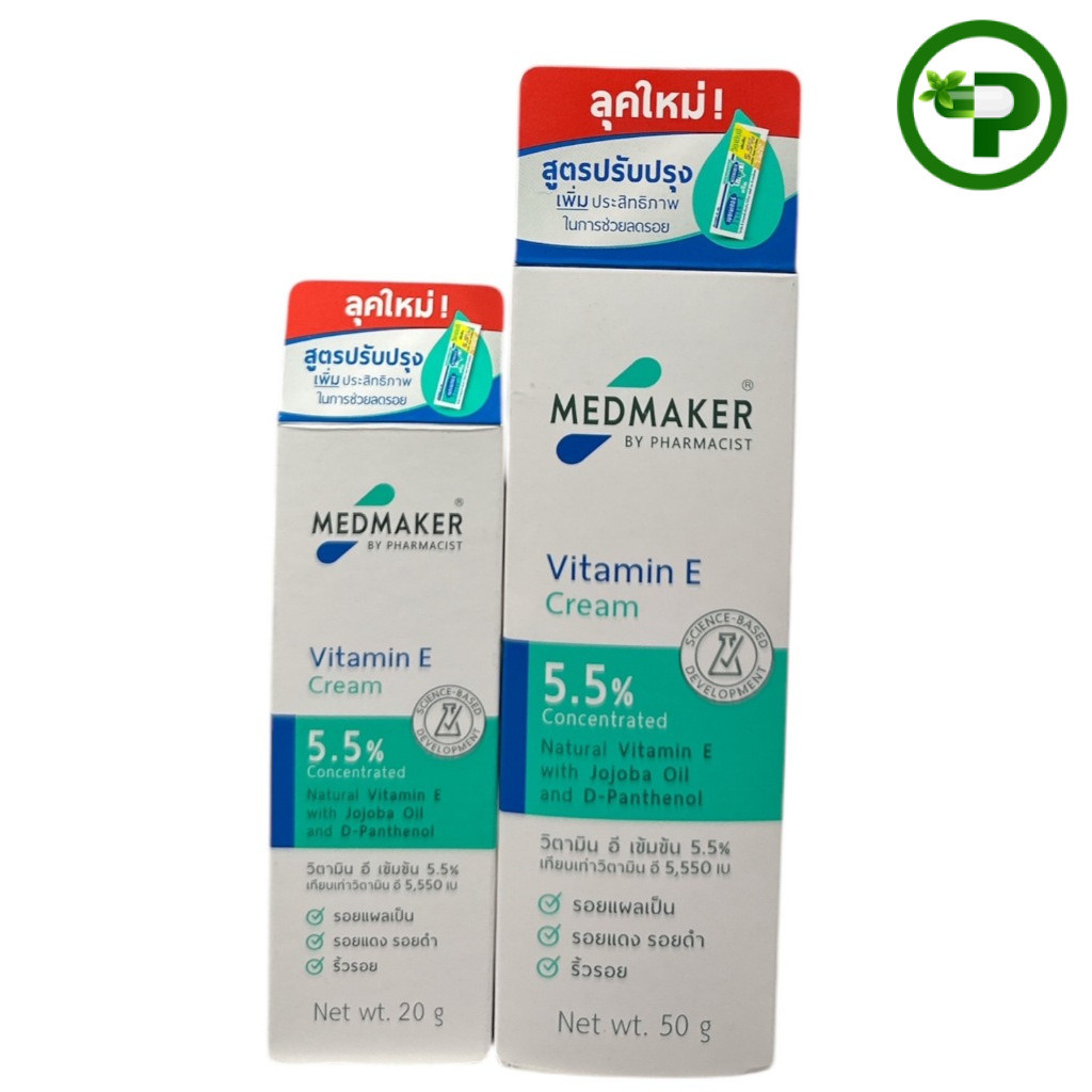 MEDMAKER Vitamin E Cream - เมดเมเกอร์ วิตามิน อี ครีม 20 กรัม และ 50 กรัม