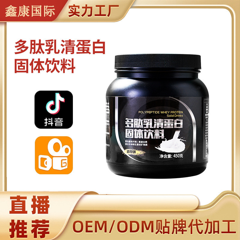 Compound Peptide Whey Protein Powder Plant Protein Enhancement Powder Fitness Protein Powder พร้อมส่