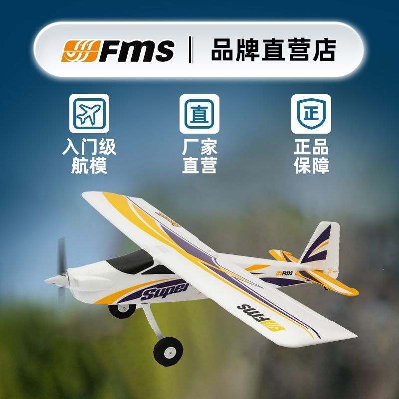 Z Zhuzhou Tele Clothing Co., Ltd. FMS Model Aircraft 1220mm Velcro V4 รุ่นเครื่องบินรีโมทคอนโทรลระดั