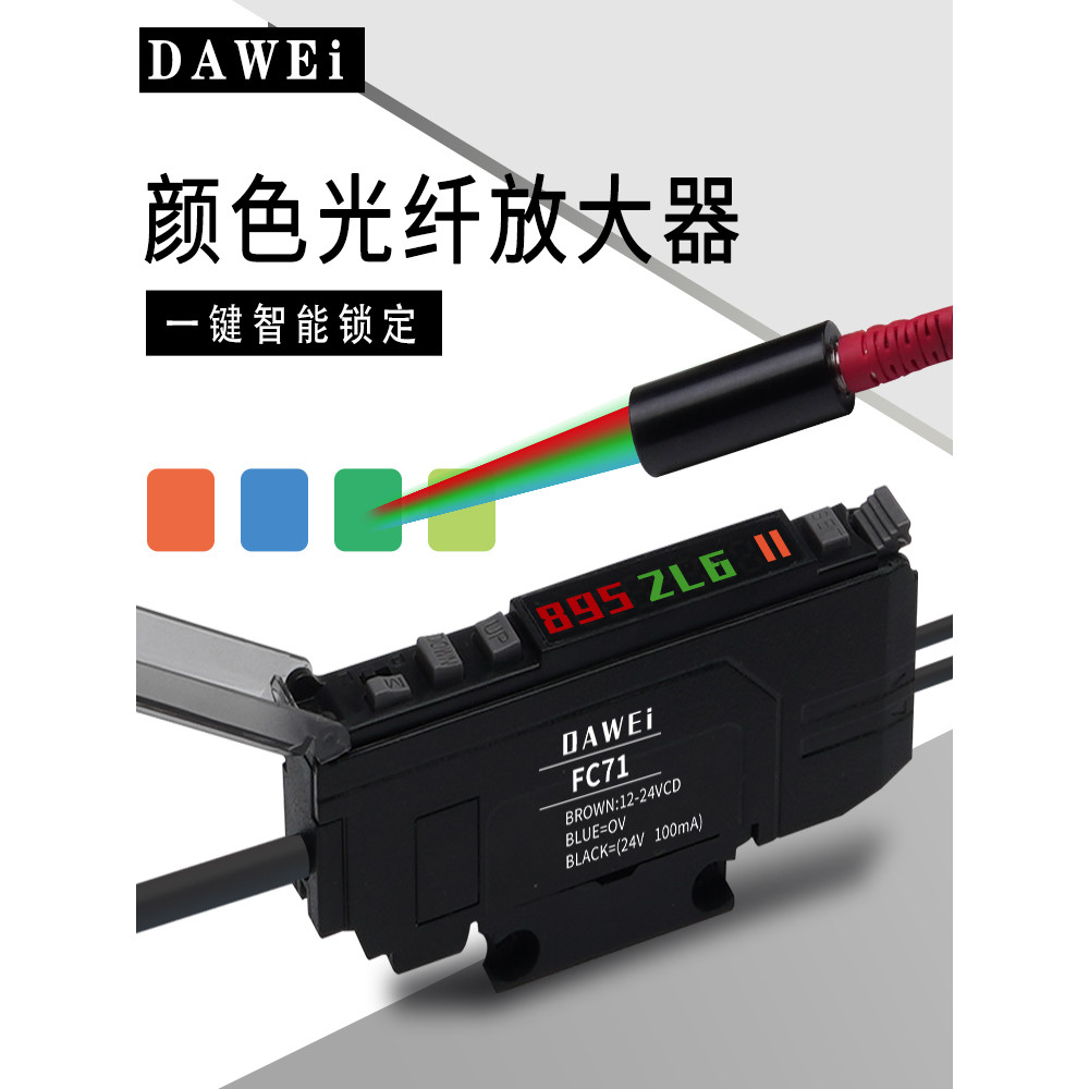 การระบุสีเครื่องขยายเสียงไฟเบอร์ออปติก FC71 Color Mark Photoelectric Sensor Correction Label ตําแหน่