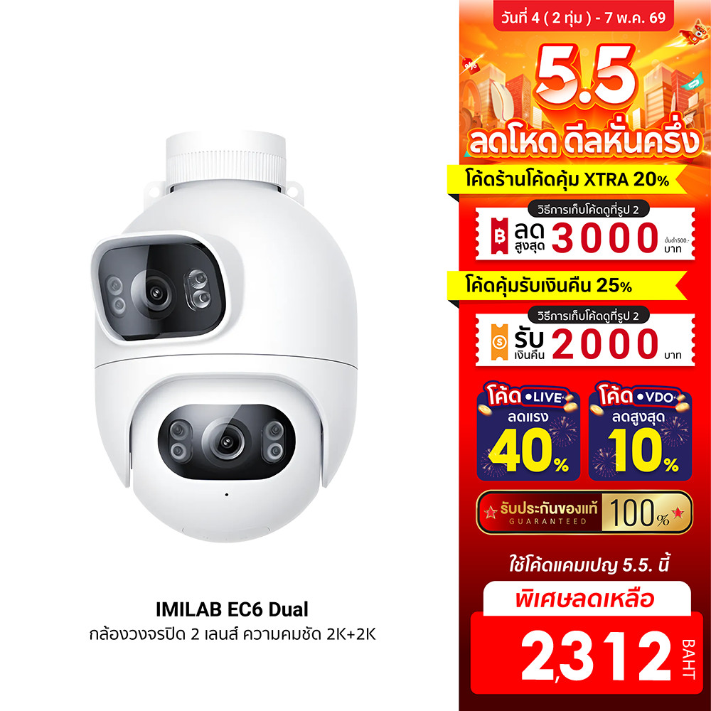 [ลดเหลือ 2312] IMILAB EC6 Dual กล้องวงจรปิด 2 เลนส์ ความคมชัด 2K+2K กันน้ำ กันฝุ่น IP66 เชื่อมต่อแอป