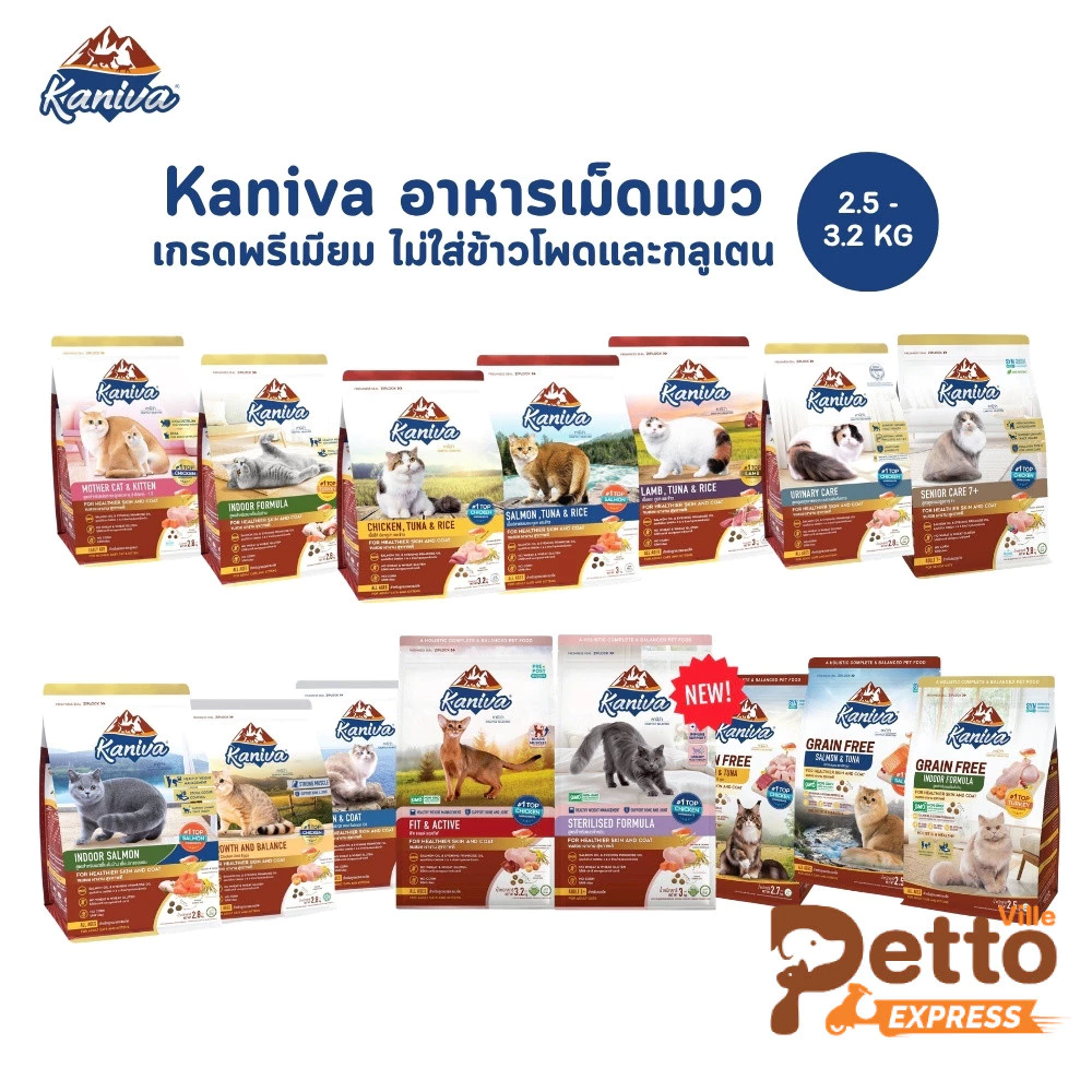 Kaniva อาหารแมวคานิว่า อาหารเม็ดเกรดพรีเมี่ยม สำหรับแมวทุกช่วงวัย ขนาด 2.8-3.2 kg