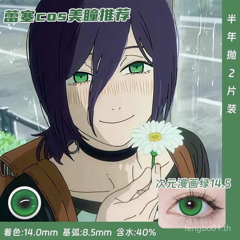 Reese cos Half-Throw 2 ชิ้นแพ็คมิติการ์ตูนสีเขียวคอสเพลย์การ์ตูน Eye 14.5 มม.สีเขียว L1GA