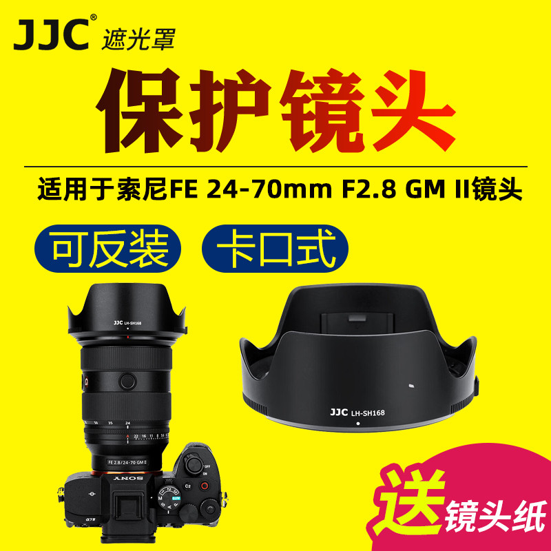JJC เหมาะสําหรับ SONY FE 24-70 มม.f2.8 GM II เลนส์เปลี่ยน ALC-SH168 Hood SEL2470GM2 อุปกรณ์เสริม SON