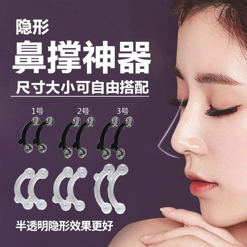 【lxqy0010.th】 现货隐形鼻梁增高鼻子cos 鼻撑鼻器矫正美鼻神器矫正器缩小鼻翼隆 【0503OMNU30J9W】
