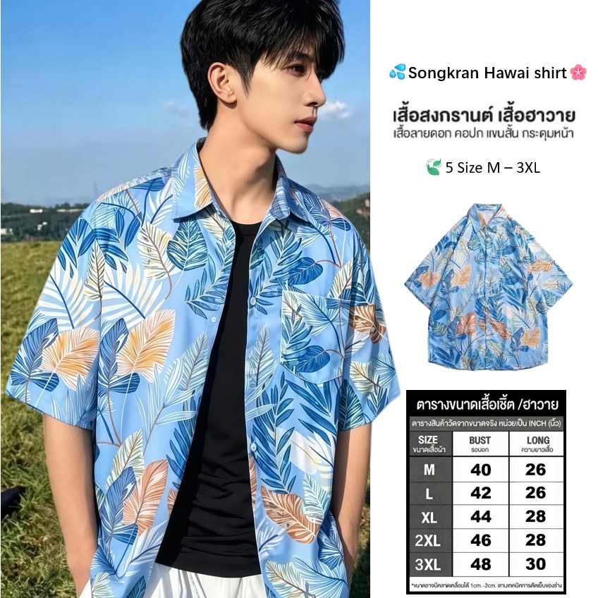 MSMS เสื้อเชิ้ตดอกไม้สำหรับผู้ชาย ผสมผสานสไตล์ญี่ปุ่นและฮาวาย สวมใส่สบาย