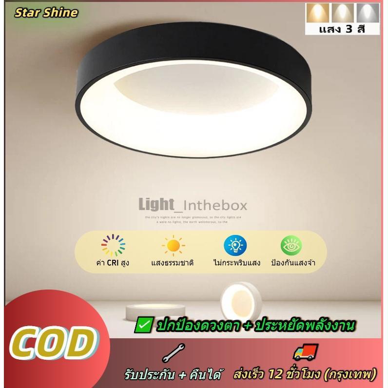 โคมไฟเพดาน LED ปรับแสง 3 โทน กันแมลงกันฝุ่น สไตล์เรียบง่าย ทนทาน ใช้งานได้ทุกพื้นที่ ประหยัดพลังงาน ติดตั้งง่าย
