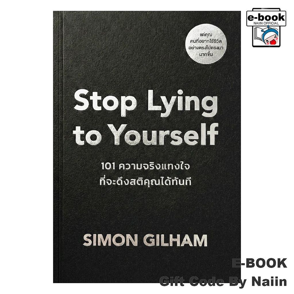 [E-Book Digital code] Stop Lying to Yourself 101ความจริงแทงใจฯ - วีเลิร์น (WeLearn)