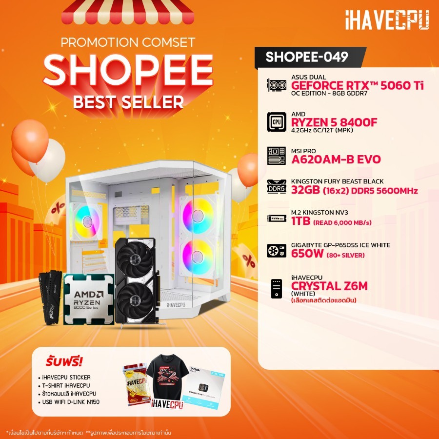 คอมประกอบ (comset) iHAVECPU SHOPEE-049 RYZEN 5 8400F/RTX 5060 TI 8GB/A620/32GB DDR5 5600MHz (SKU-241
