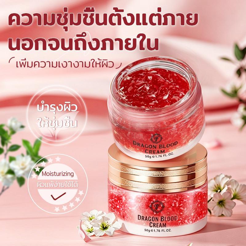 ครีมเลือดมังกร FJ Dragon Blood Cream บำรุงผิวหน้า มอยส์เจอไรเซอร์ บำรุงล้ำลึก ผิวกระจ่างใส สูตรอ่อนโยน