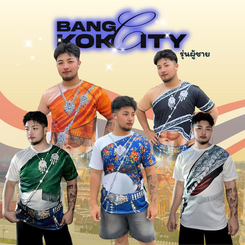 Tshirt เสื้อยืดคอกลมลายสไบสำหรับผู้ชาย ชิลและสวมใส่ได้ง่าย เหมาะสำหรับทุกวัน และเทศกาลสงกรานต์ มีให้เลือกหลายไซส์ XS-5XL