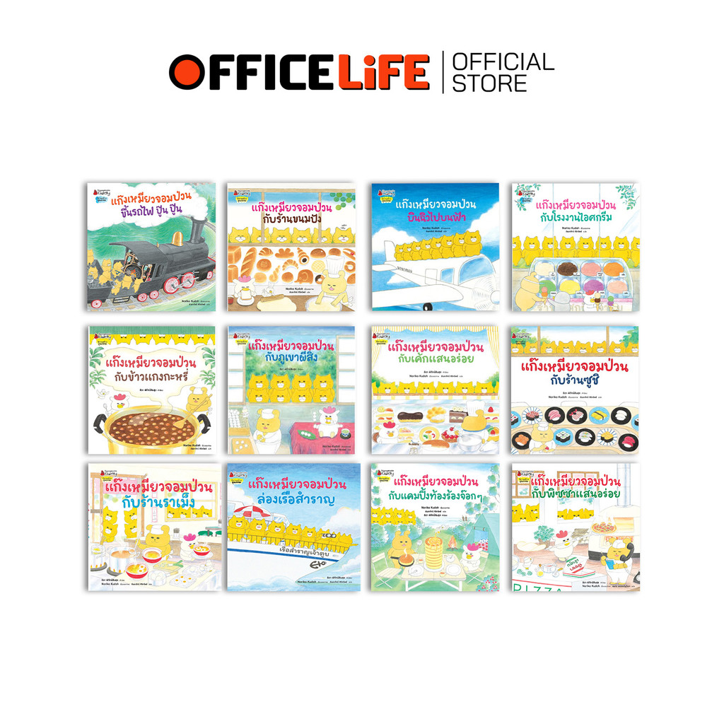Nanmeebooks (นานมีบุ๊คส์) หนังสือการ์ตูน แก๊งเหมียวจอมป่วน หนังสือเด็ก เสริมพัฒนาการ (1 เล่ม)
