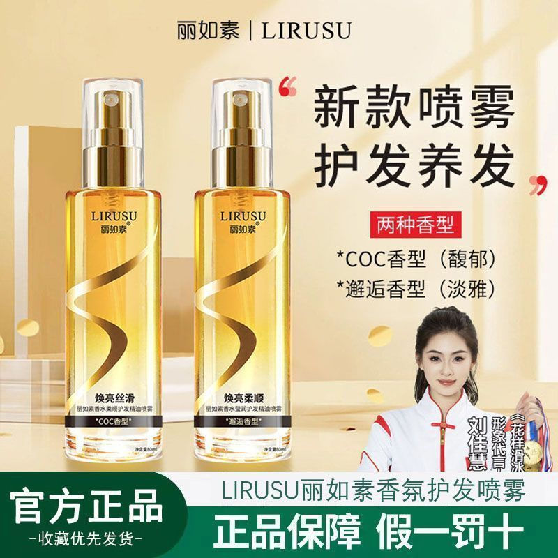 [ขายดี] Lirusu Hair Care Essential Oil Spray Black Gold Female Anti-Frizz Soft Anti-Static Hair Oil 