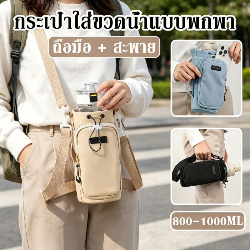 กระเป๋าใส่ขวดน้ํา กระเป๋าใส่กระบอกน้ำ Insulation Cup Bag สามารถสะพายเฉียงได้ สายคล้องไหล่ปรับได้ ด้วยการจัดเก็บ