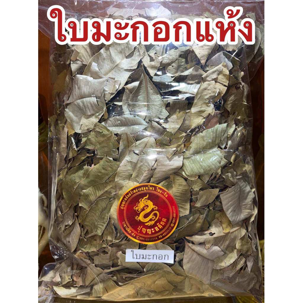 ใบมะกอก ใบมะกอกแห้ง มะกอก บรรจุ1กิโลกรัม200บาท สมุนไพรใบมะกอกแห้ง สินค้าพร้อมส่งค่ะ