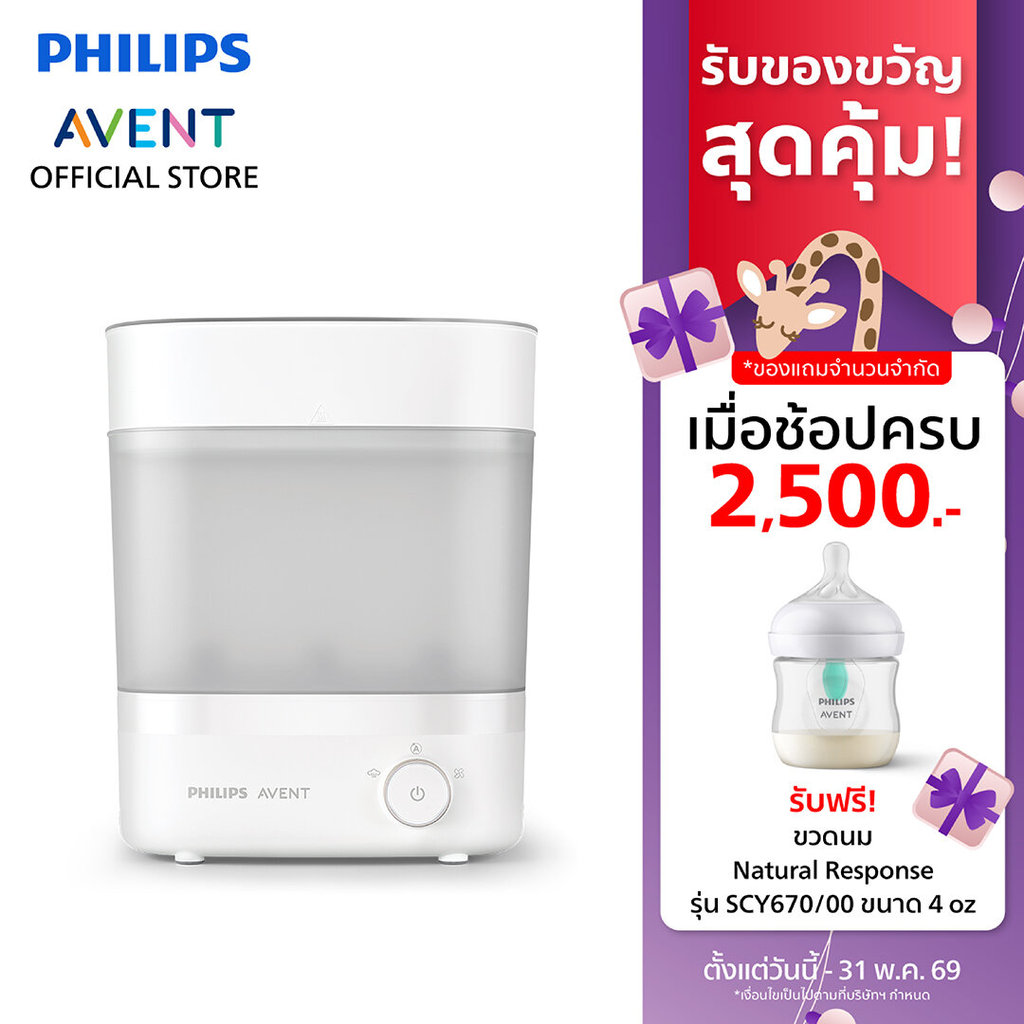 Philips Avent ฟิลิปส์ เอเวนท์ เครื่องนึ่งฆ่าเชื้อขวดนม พร้อมอบแห้ง ฆ่าเชื้อโรคร้ายได้ 99.9%* รุ่น SCF293/00
