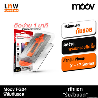 [แพ็คส่ง 1 วัน] Moov FG04 ฟิล์มกระจก สำหรับ ไอโฟน 17 Pro Max 17 Air 17e 16 Pro 16e 15 Plus 14 13 ฟิล์มใส กันมอง
