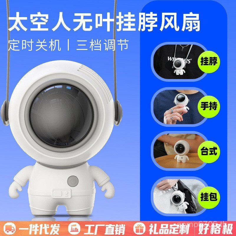 พัดลมคอ Spaceman พัดลม usb ขนาดเล็กนักบินอวกาศมือถือ Leaf แขวนพัดลมขนาดเล็กแบบพกพาไม่มีเครื่องทําควา