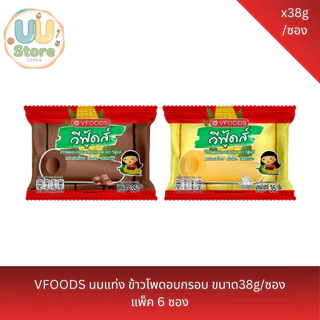 VFOODS นมแท่ง ข้าวโพดอบกรอบ ขนาด38g/ซอง แพ็ค 6 ซอง