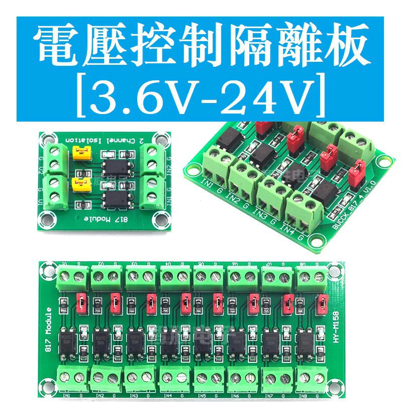 บอร์ดแยกแรงดันไฟฟ้า 8-ช่อง 4-ช่อง 817 ตัวเลือกควบคุมแรงดันไฟฟ้าอะแดปเตอร์โมดูลไดร์เวอร์