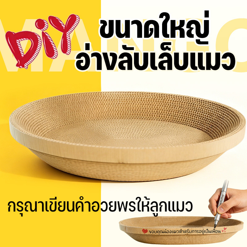 Mango กระดาษลับเล็บวงรี ที่ลับเล็บแมว อ่างลับเล็บแมว ของเล่นแมว รูปอ่าง เป็นที่นอนแมวไปในตัว กระดาษลูกฟูก