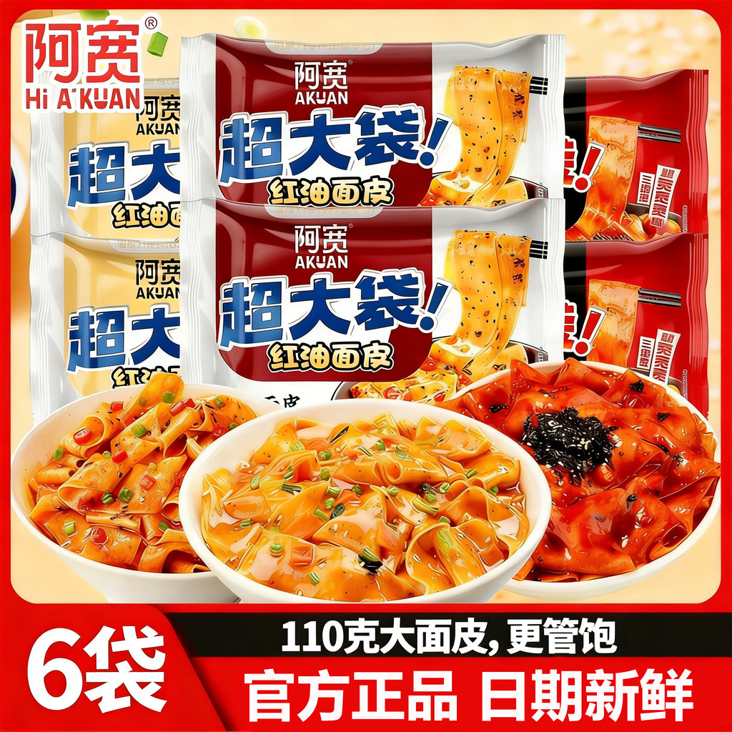 Akuan Red Oil Noodles Super Large Bag big Version Sesame Sauce Turkey Noodles Instant Food Instant N