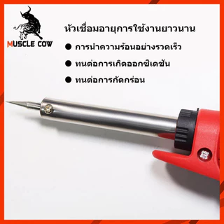 MUSCLE COW หัวแร้งปืน 30W-70W 220V-240V ร้อนเร็ว ใช้งานช่างไฟฟ้าและDIY 100%แท้