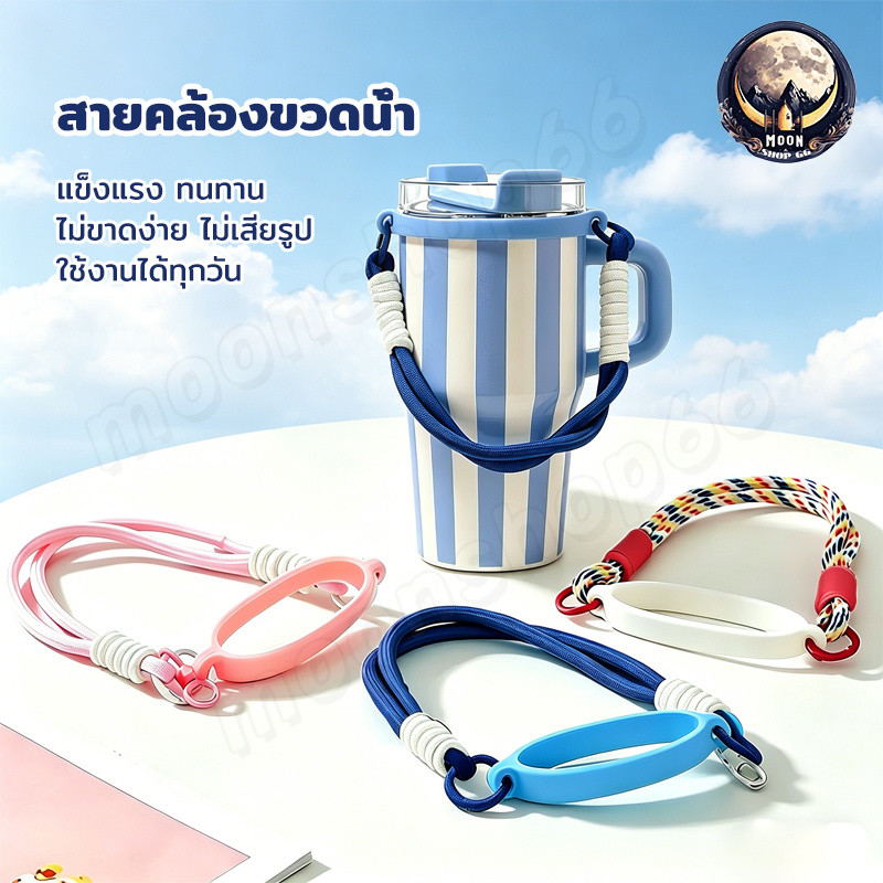 สลิงขวดน้ํา สายคล้องขวดน้ํา พร้อมสายคล้อง ซิลิโคนนุ่ม ทนทาน เหมาะกับแก้วน้ํา