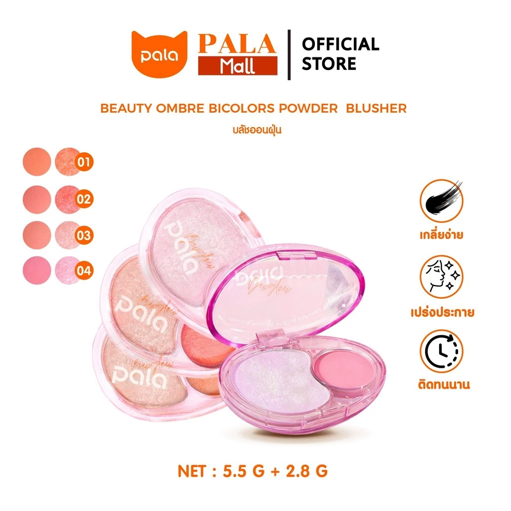 PALA Beauty Ombre Bicolors Powder Blusher บลัชออนฝุ่น 2 สี แก้มฉ่ำ