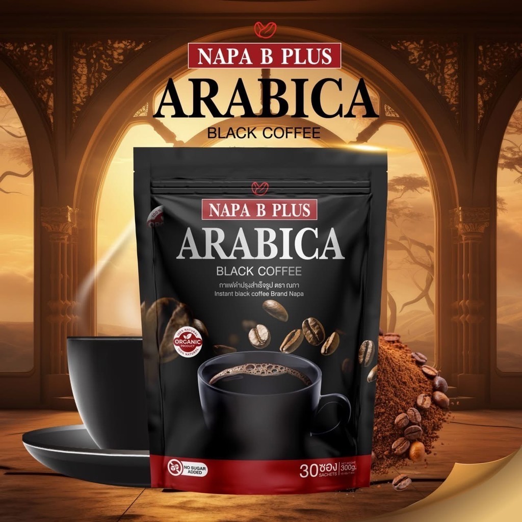 ของแท้ กาแฟดำ บี พลัส แบรนนภา Napa B Plus Arabica Black Coffee Brand Napa (1 ห่อ มี 30 ซอง)