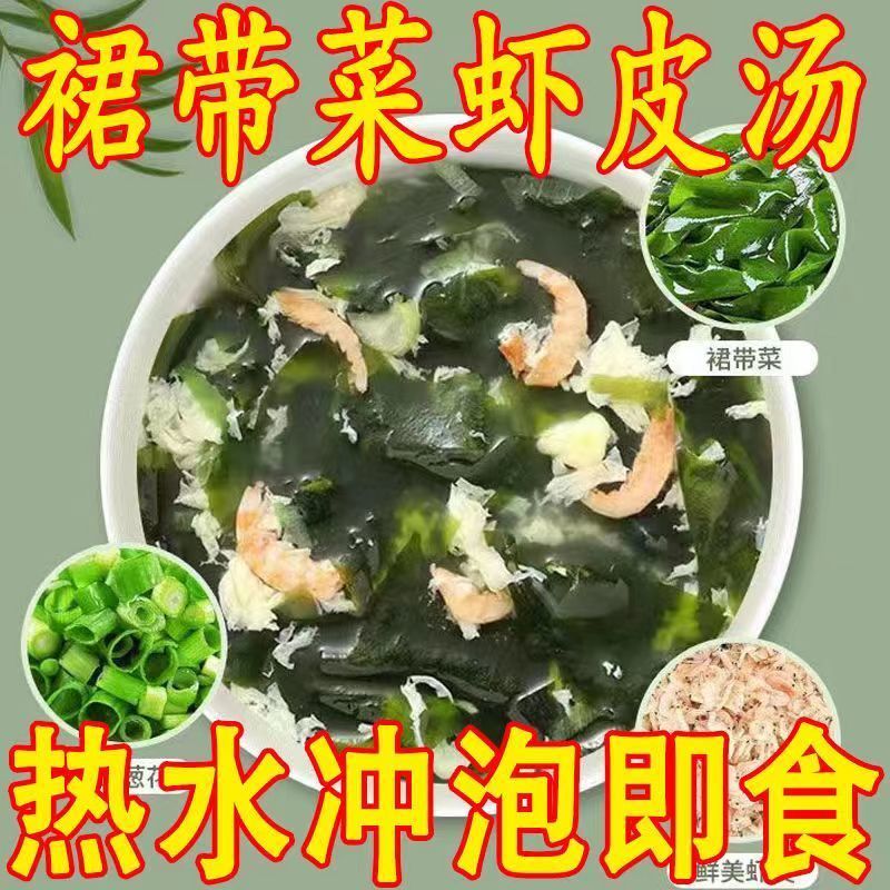 【低价冲量】冲泡速食汤独立小包装速食紫菜混合速食汤紫菜汤Kombu Soup Mix Pack, Low-Fat Meal Replacement Instant No-Boil Ready-to-E
