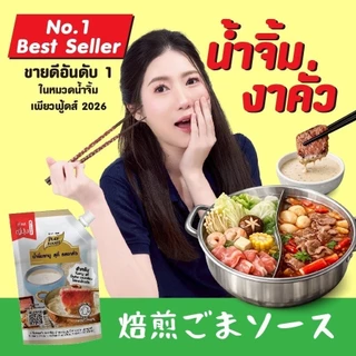 แพ็คประหยัด 3ถุง น้ำจิ้มชาบู รสงาคั่ว น้ำจิ้มงาคั่ว 850 กรัม เพียวฟู้ดส์ น้ำจิ้มงา ซอสงา งาคั่ว