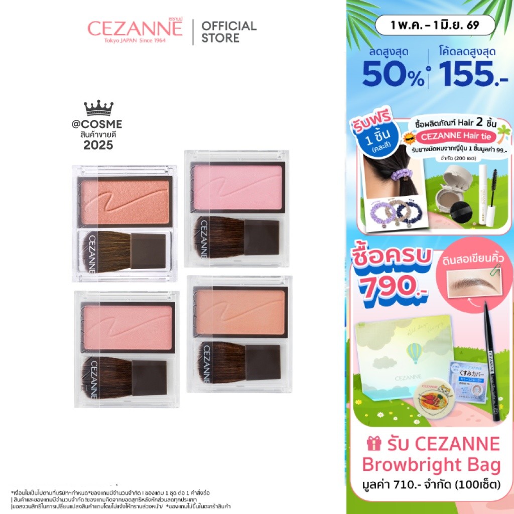 CEZANNE Cheek Blush บลัชออนเนื้อมอยเจอไรเซอร์