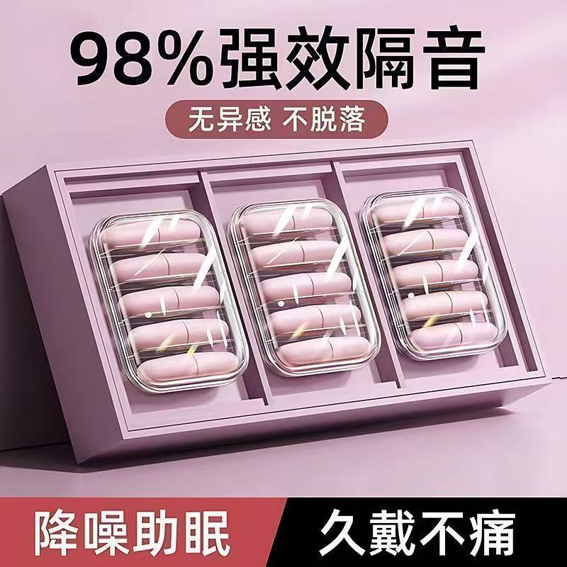 德国隔音耳塞防噪音学生宿舍小耳道睡觉专用超静音降噪睡神器Earplugs for Sleeping, Super Soundproofing, Professional Noise Preventio