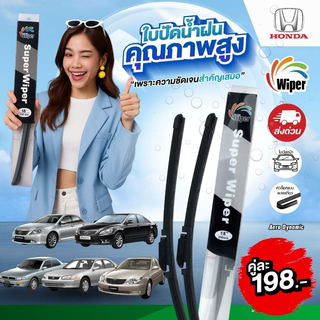 SuperWiper ใบปัดน้ำฝน CAMRY  (กล่องดำ)