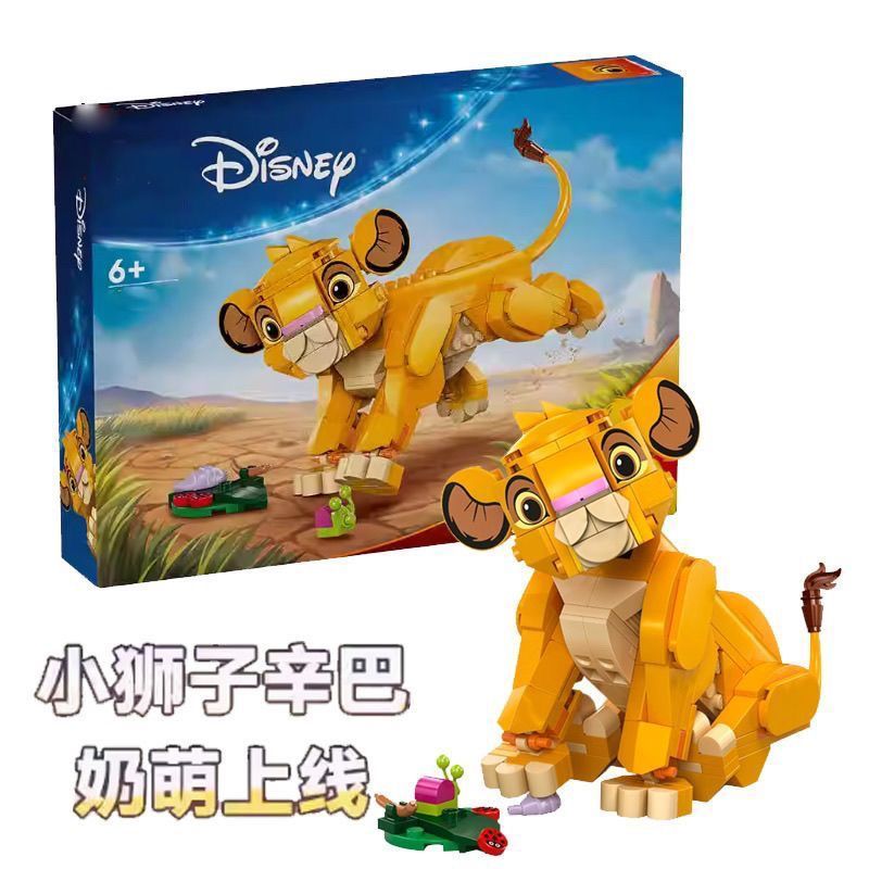 ใช้งานร่วมกับ Lego Disney Series 43247 Simba ชายหญิงการศึกษาประกอบอาคารบล็อกของเล่น 43243ybl4.20