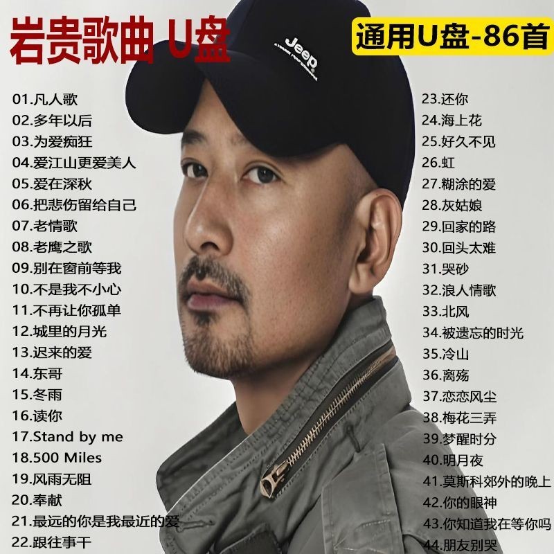 Iwaki เพลง U disk cover พร้อมเบสและไข้ vovor จัดส่งถึงที่หมายเลข U converter music 音发人汽车用 MP3优盘U twu