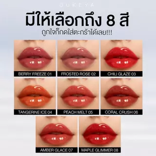 OUKEYA ICE GLAZE LIP ลิปกลอสไอซ์เกลซ ลิปกลอสฉ่ำวาว สเตนสีแน่น
