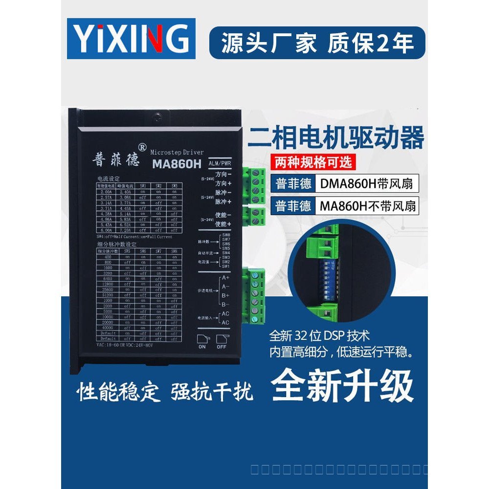 Pfeid Two-Phase Stepper Motor Driver MA860H DMA860H DM860C 86 Stepper Motor Universal
