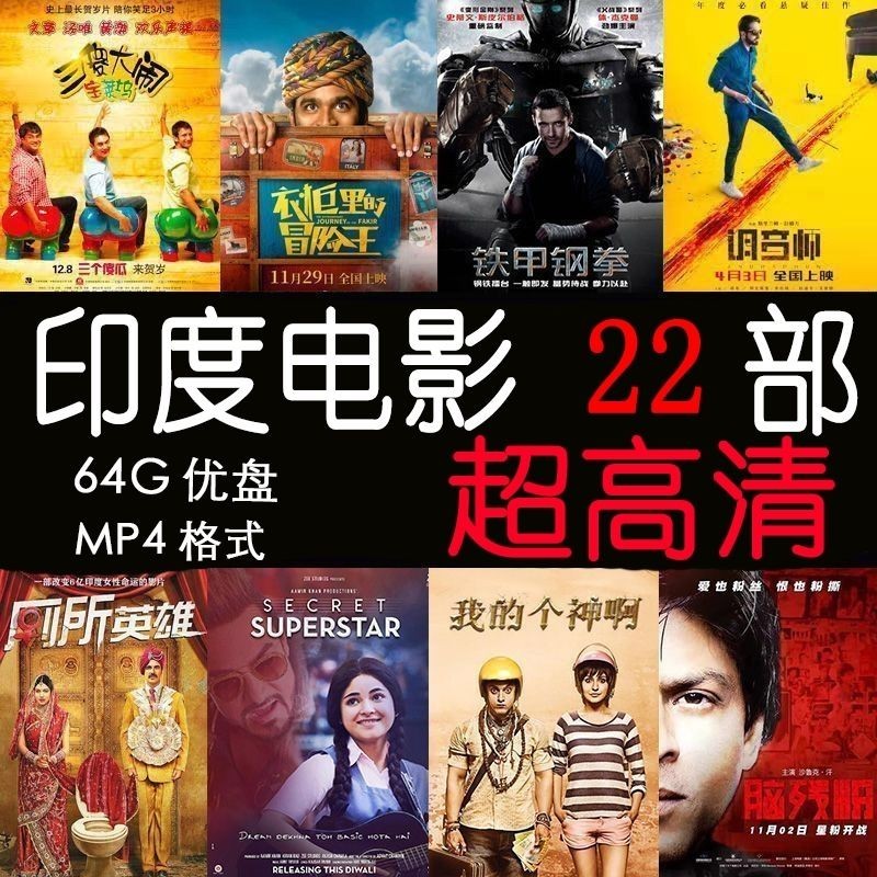 Indian High-Score Movie U Disk ขนาดใหญ่-ความจุ Bollywood Ultra-High-Definition แนะนํา MP4 ภาพยนตร์โท