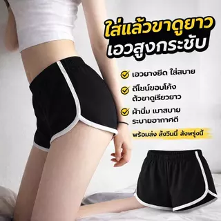 กางเกงขาสั้นลำลองสไตล์สปอร์ต ผู้หญิง เอวสูง ใส่สบาย ผ้านุ่ม ระบายอากาศ ขาดูยาว เอวยางยืด ใส่ได้ทุกวัน แฟชั่นเกาหลี